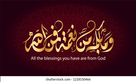 Vector Arabic Islamic calligraphy of text ( All the blessings you have are from God ) 