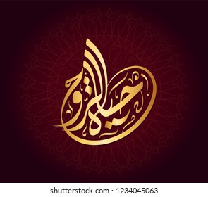Vector Arabic Islamic calligraphy of text ( Life of the soul
 ) 