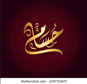  Vector Arabic Islamic calligraphy of text ( Husam ) an islamic arabic name means,  
Sword