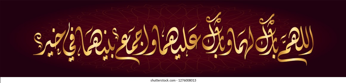  Vector Arabic Islamic calligraphy of text ( God bless you in your marriage )  
