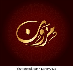  Vector Arabic Islamic calligraphy of text ( Mazoon ) an islamic arabic name means, 
Decorated