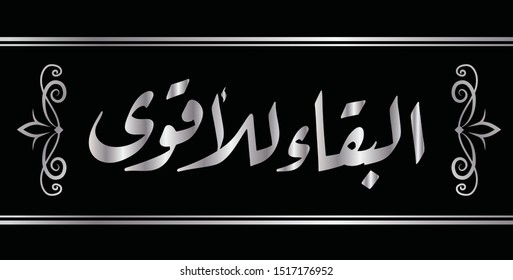 Vector Arabic Islamic calligraphy of text ( Stay stronger ) 