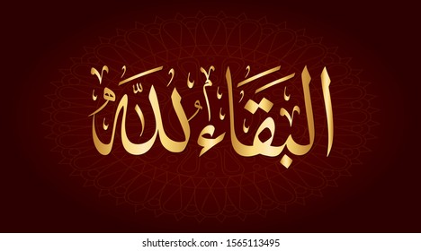  Vector Arabic Islamic calligraphy of text Stay in for God alone 
