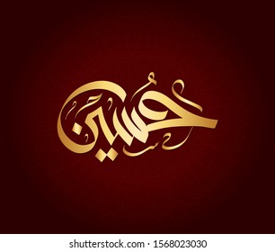  Vector Arabic Islamic calligraphy of text ( Hussain ) an islamic arabic name means, The handsome, lovable man.