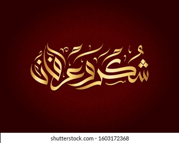  Vector Arabic Islamic calligraphy of text ( Thanks and gratitude ) 