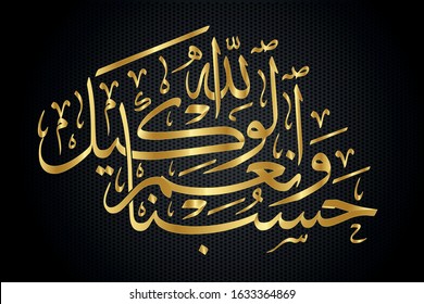 Vector Arabic Islamic calligraphy of text ( God is enough and yes the agent)