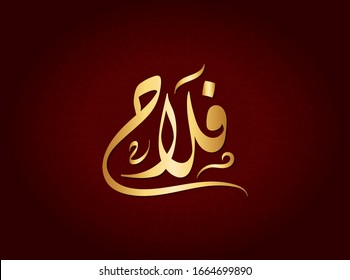 Vector Arabic Islamic Calligraphy Text Falah Stock Vector (Royalty Free ...