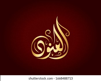 Luxury Arabic Calligraphy Logo Al Ameera Stock Vector (Royalty Free ...