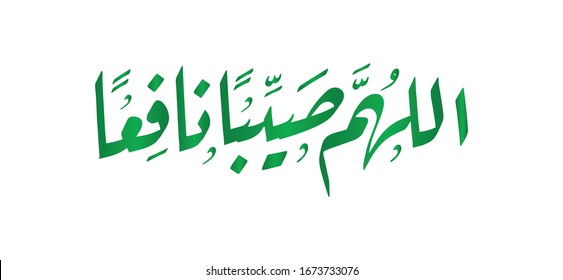  Vector Arabic Islamic calligraphy of text ( Oh God, make this rain beneficial to us ) It is a prayer that Muslims say in the rain.