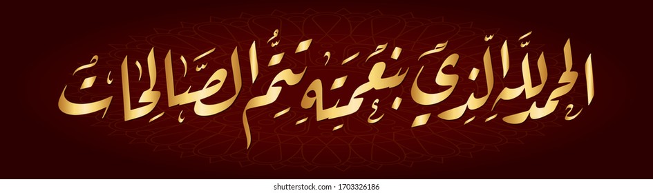 Vector Arabic Islamic calligraphy of text ( Fatima ) Praise be to God, who thanks to him is all good.