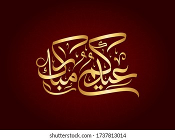  Vector Arabic Islamic calligraphy of text ( Eid Mubarak ) means, Blessed eid
