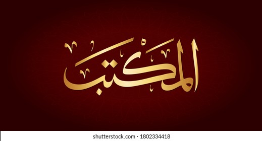 Vector Arabic Islamic Calligraphy Of Text Office 