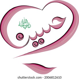 Vector Arabic Islamic Calligraphy of text ( Hussain ) an Islamic arabic name means, The good man