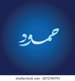 Vector Arabic Islamic calligraphy of text ( homod ) an arabic name