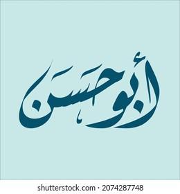 Vector Arabic Islamic calligraphy of text ( abo hasan ) an arabic name