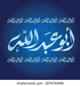 Vector Arabic Islamic calligraphy of text ( abo abdullah ) an arabic name