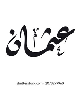 Vector Arabic Islamic Calligraphy Of Text ( Othman ) An Arabic Name