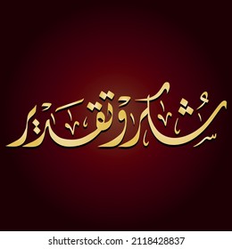 Vector Arabic Islamic Calligraphy Of Text ( Certificate Of Thanks And Appreciation )