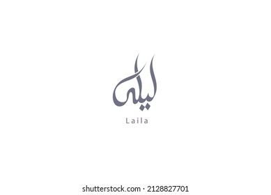 Vector Arabic Islamic Calligraphy Text Laila Stock Vector (Royalty Free ...