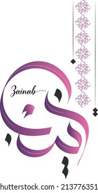 Vector Arabic Islamic calligraphy of text ( Zainab ) an islamic name