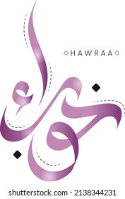 Vector Arabic Islamic calligraphy of text ( Hawra ) an islamic Arabic name means, The woman with the beautiful eyes