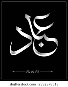 Vector Arabic Islamic calligraphy of text ( Abad ) is an Islamic Arabic name that means "Everlasting, Eternal"