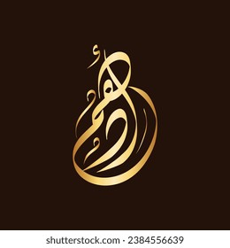 Vector Arabic Islamic calligraphy of text ( Adham ) an islamic arabic name means The dark-skinned knight