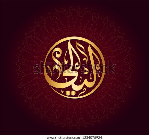 Vector Arabic Islamic Calligraphy Text Layla Stock Vector (Royalty Free ...