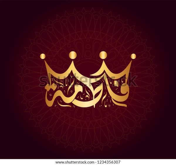 Vector Arabic Islamic Calligraphy Text Fatima Stock Vector ...