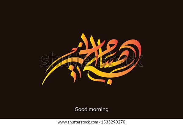 Vector Arabic Islamic Calligraphy Text Good Stock Vector (royalty Free 