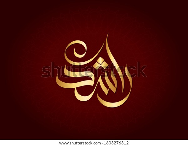 Vector Arabic Islamic Calligraphy Text Rashid Stock Vector (Royalty ...