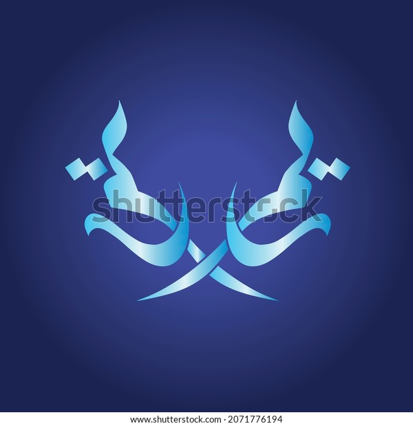Reem Text Vector Arabic Islamic Calligraphy Text Reem Stock Vector (Royalty Free ...