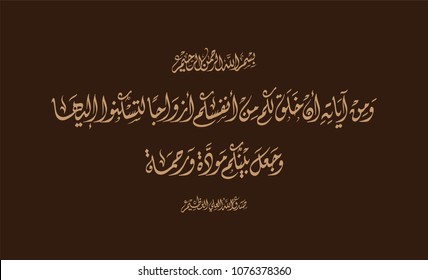  Vector Arabic Islamic calligraphy of Verse of the Holy Quran speaks of marriage