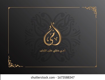 Vector Arabic Islamic Design, calligraphy of text ( My mother )