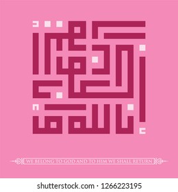 Vector Arabic Kufi Calligraphy. condolence Arabic; Translation: -To Allah we belong and to him we shall return -