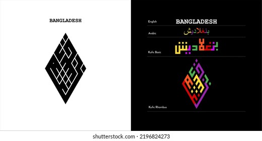 Vector arabic kufic calligraphy design for Bangladesh Symbol, logo and Icon