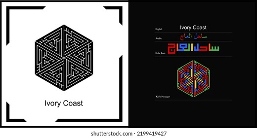 Diseño de caligrafía kófica vectorial árabe para símbolo, logotipo e icono de Costa de Marfil