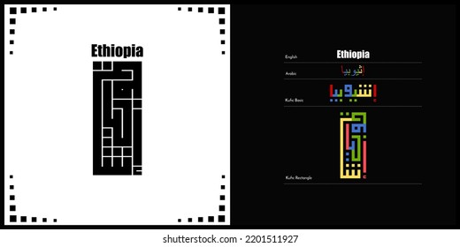 Vector arabic kufic calligraphy design for Ethiopia Symbol, logo and Icon