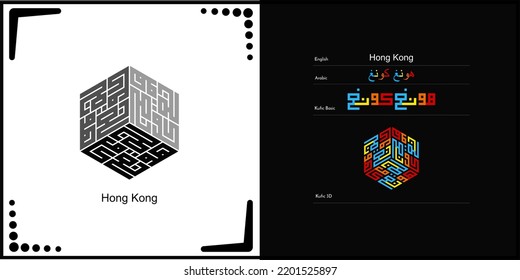 Diseño de caligrafía kófica vectorial árabe para símbolo, logotipo e icono de Hong Kong
