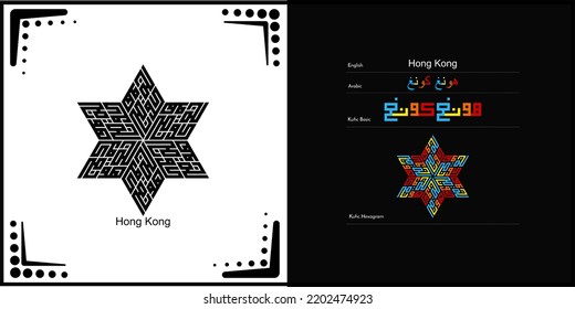 Diseño de caligrafía kófica vectorial árabe para símbolo, logotipo e icono de Hong Kong