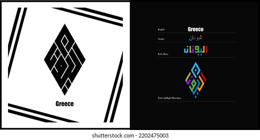Diseño de caligrafía kúfica vectorial árabe para Grecia Símbolo, logotipo e icono