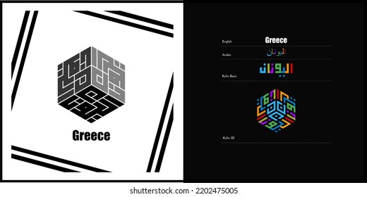 Vektorarabische kalligraphische Gestaltung für Griechenland Symbol, Logo und Symbol