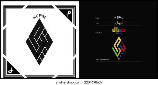 Vector arabic kufic calligraphy design for Nepal Symbol, logo and Icon