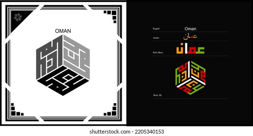 Vector arabic kufic calligraphy design for Oman Symbol, logo and Icon