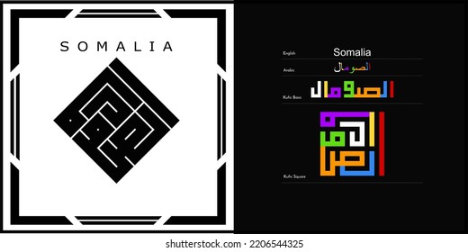 Vector arabic kufic calligraphy design for Somalia Symbol, logo and Icon