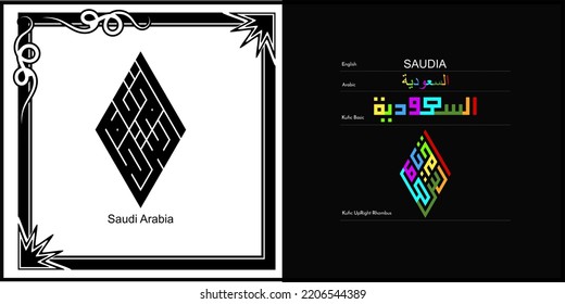 Vector arabic kufic calligraphy design for Saudi Arabia Symbol, logo and Icon