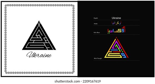 Diseño de caligrafía kófica vectorial árabe para símbolo, logotipo e icono de Ucrania
