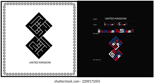 Vektorarabische Kalligrafie-Design für England Symbol, Logo und Symbol (Die Vereinigten Arabischen Emirate)