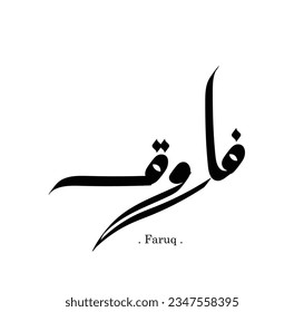 Vector Arabic name calligraphy of text (Faruq). simple and elegant design.