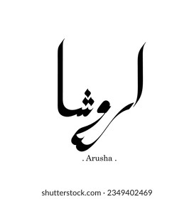 Vector Arabic name calligraphy of text (Arusha). simple and elegant design.